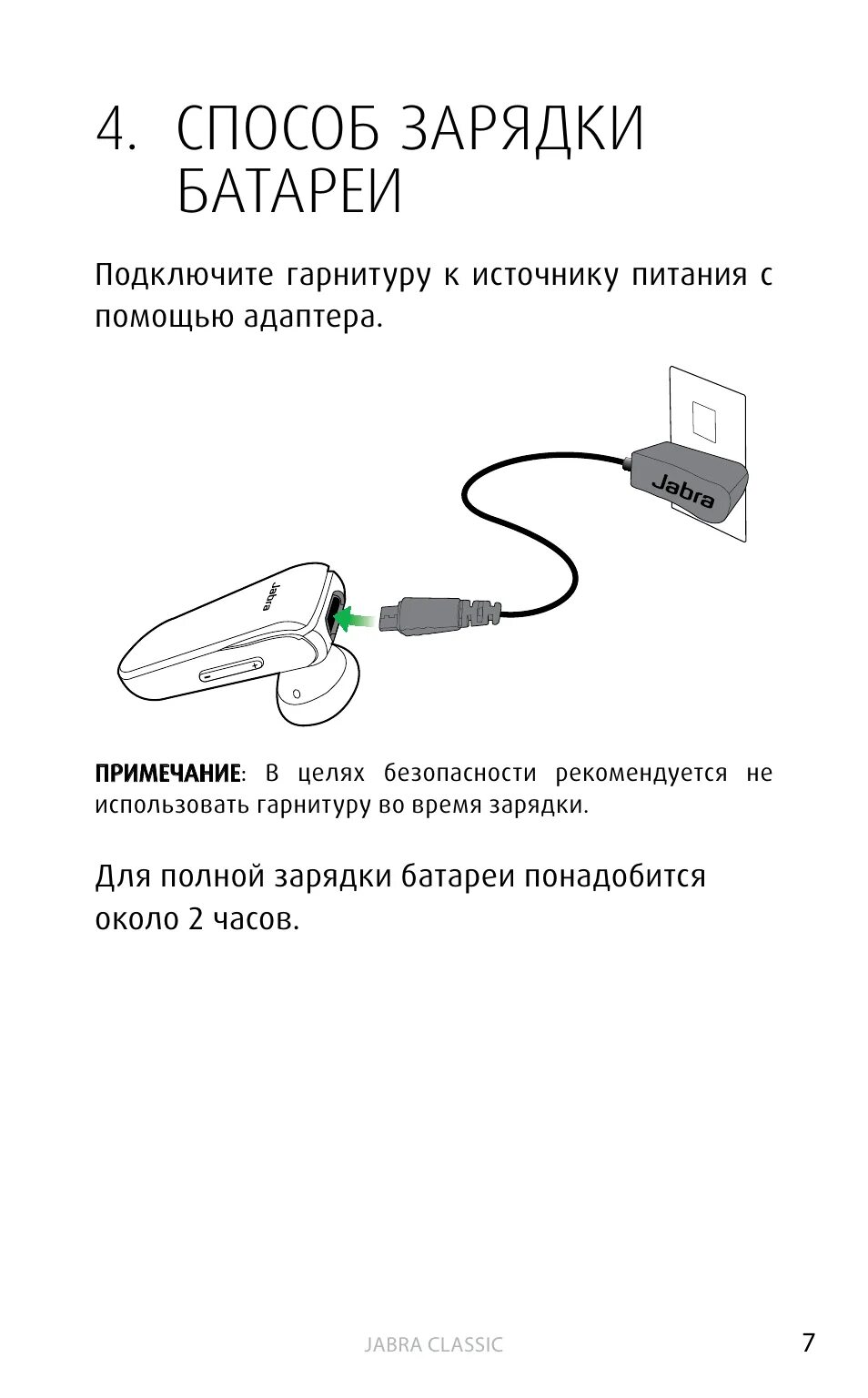 Зарядить способ