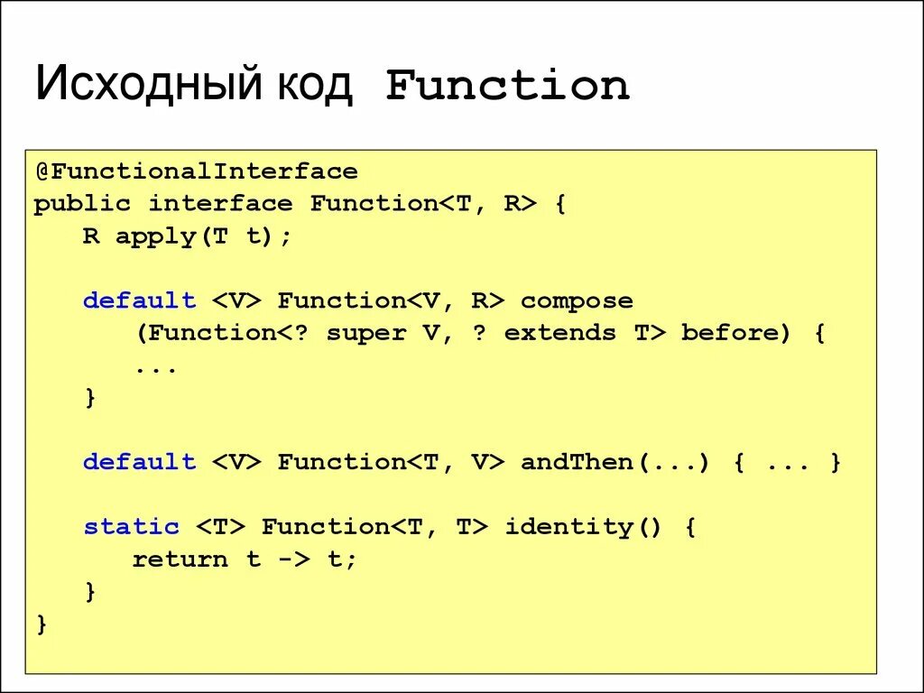 Префикс функция. Функция compose. Исходный код функции. Function interface function. Пример работы с function в code.