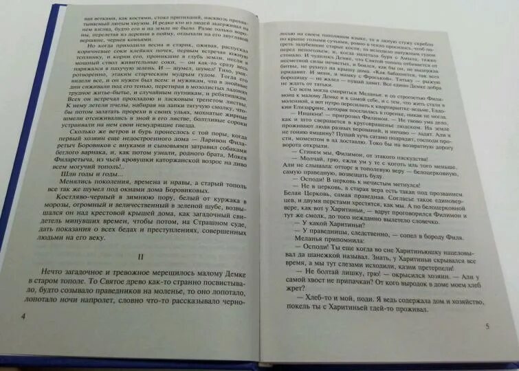 Читать книгу тополь