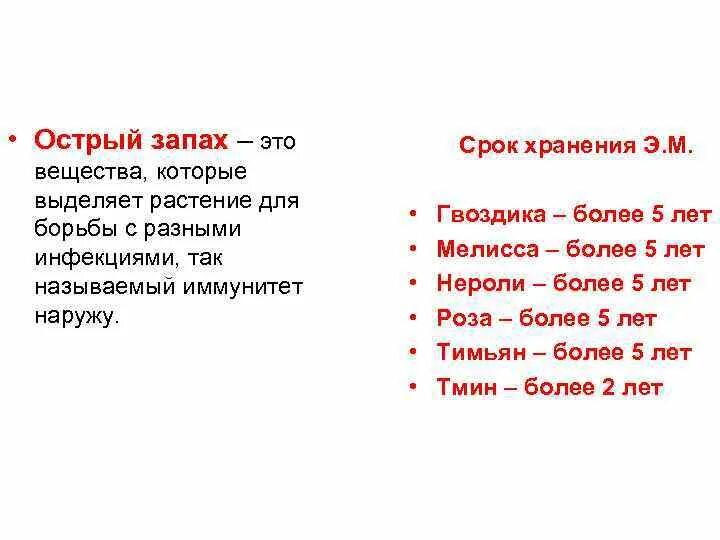 Острый запах. Сочини нам острый запах. Как понять острый запах. Острый запах предложение. Воняет текст