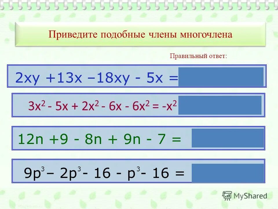 Многочлен 9 класс