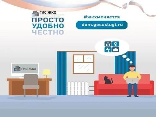 ГИС ЖКХ просто удобно честно. Https жкхнсо рф