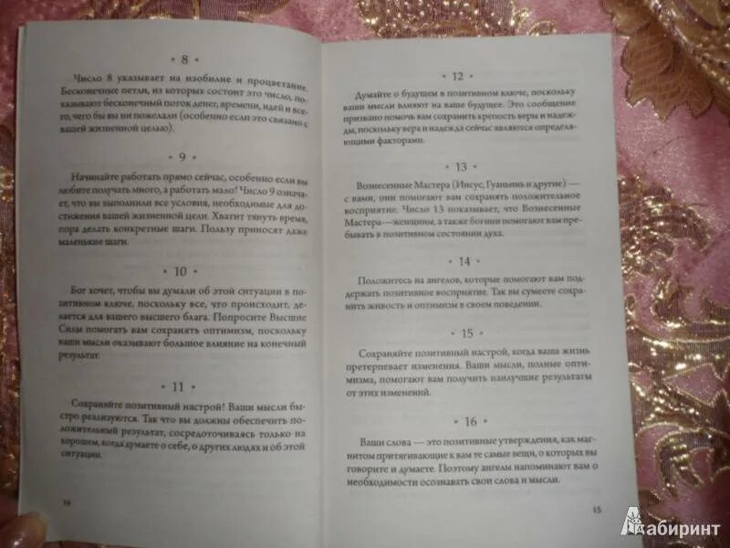 Нумерология на часах значения. Книга Ангельская нумерология Дорин Верче. Нумерология ангелов 08:08. Послание ангелов в цифрах. Ангельская нумерология послания от ангелов в числах.