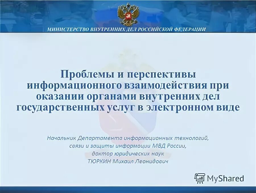 Министерство электронного развития