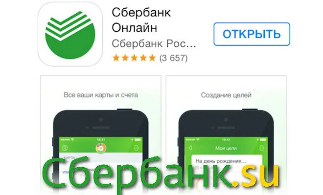 Как обновить устаревшую версию сбербанка. Приложение Сбербанк на iphone. Сбербанк на айфоне 11.