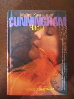 11 часов книга