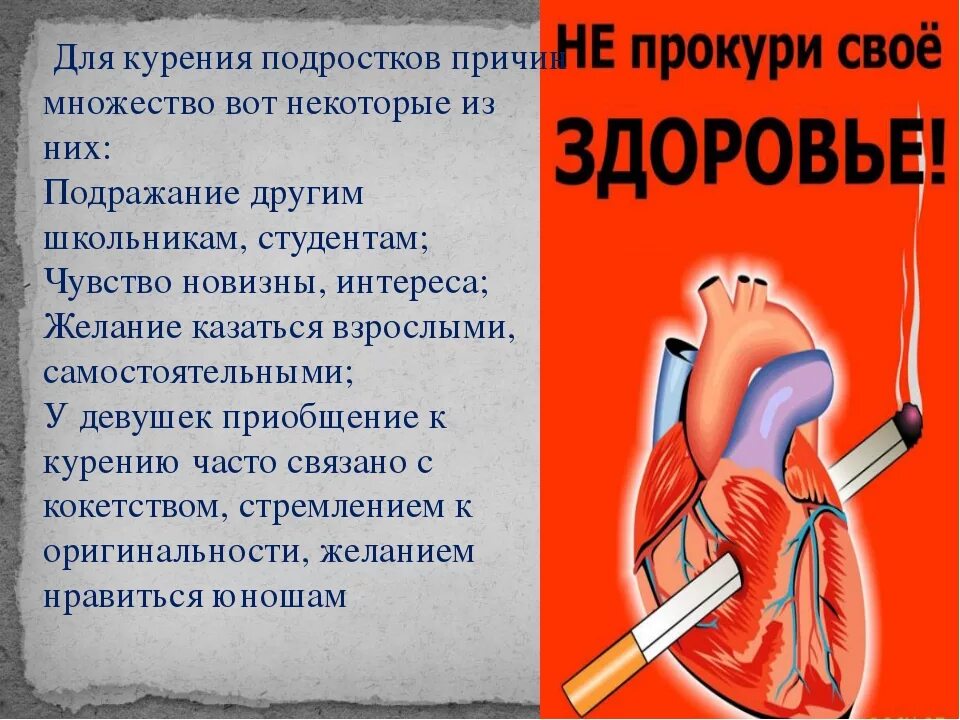 Курил 4 года. Вред курения для подростков. Презентация на тему курение. Презентация на тему табакокурение. Тема о вреде курения.