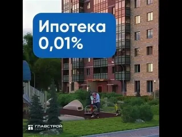 Арктическая ипотека под 2