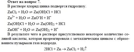 Хлорид цинка реакция получения