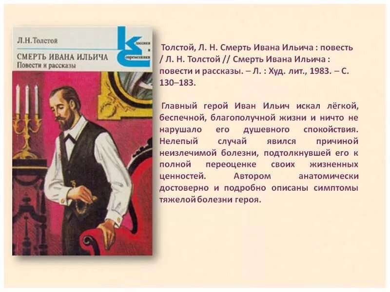 Толстой декабрь краткое содержание. Толстой жизнь Ивана Ильича. Разбор повести л н Толстого смерть Ивана Ильича. Толстого л. н. “смерть Ивана Ильича”.. Л.Н толстой смерть Ивана Ильича идея.