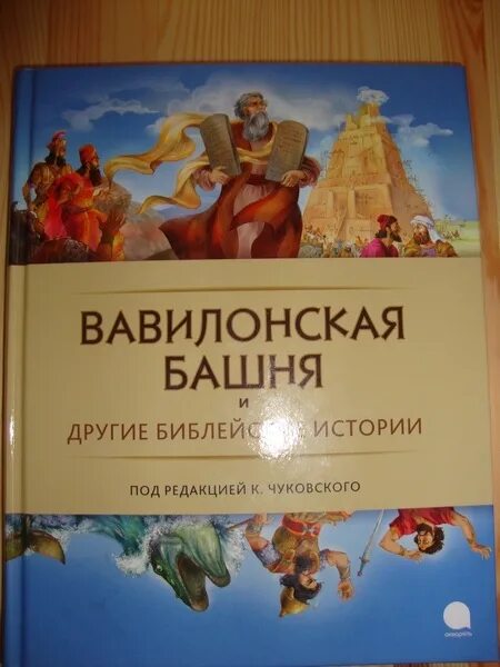 Книга вавилонская башня