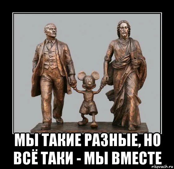 Мы такие разные. Такие разные но вместе. все мы разные но все таки мы вместе. они такие разные но они вместе.