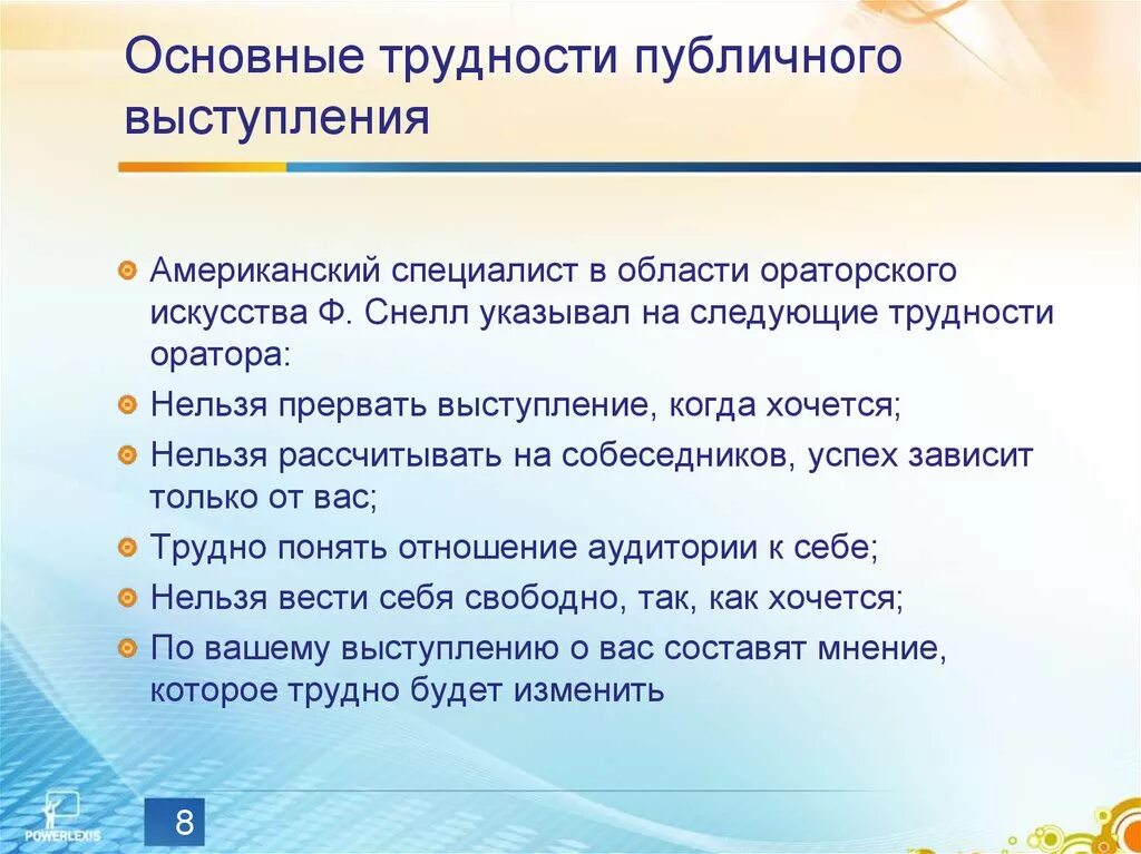 Основные трудности публичного выступления. Особенности публичного выступления. Общие особенности публичного выступления. Требования к публичному выступлению кратко. Публичное выступление 10 класс русский