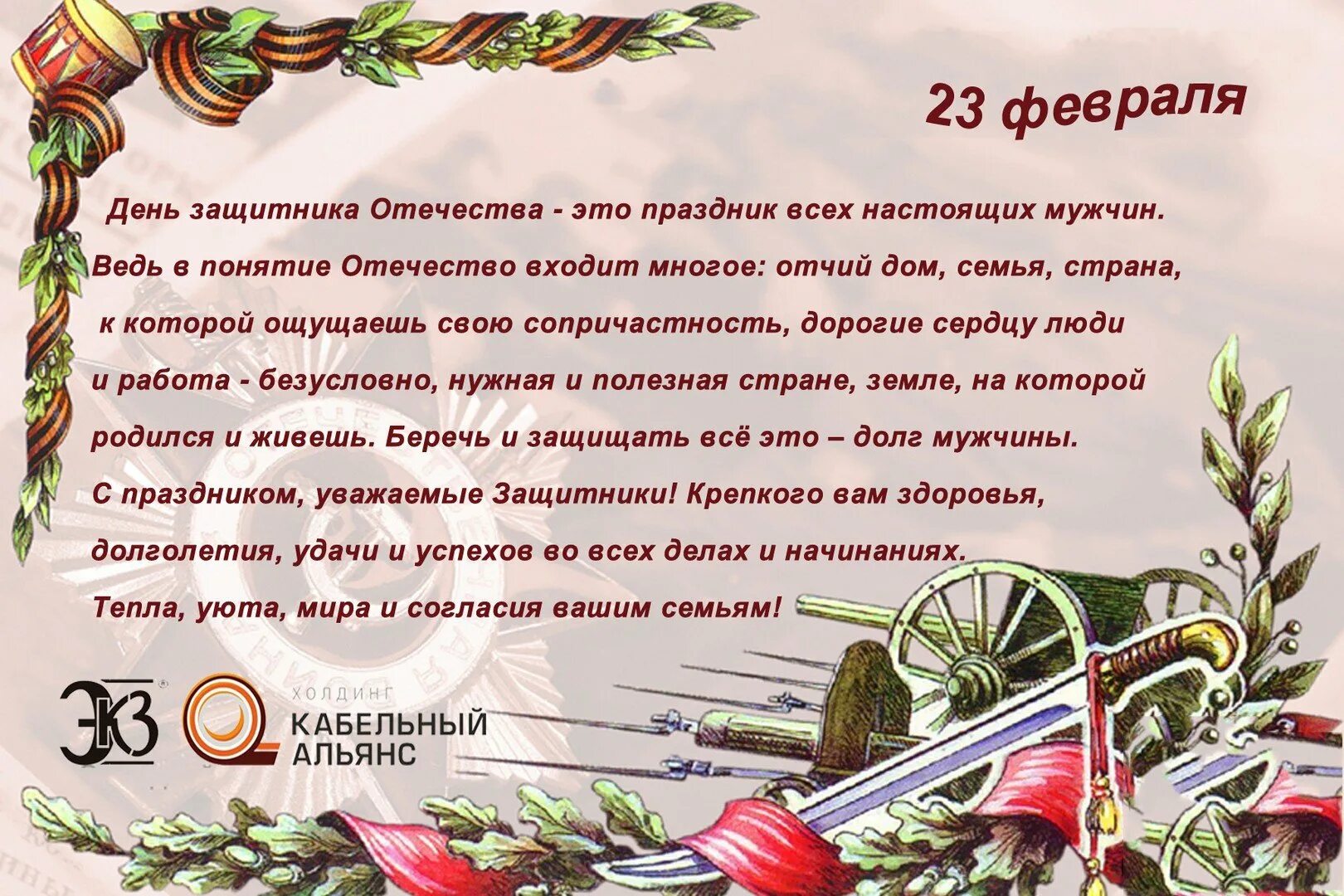 С днем защитника отечества стихи коллегам. Поздравление с 23 февраля мужчинам. Поздравление с 23 февраля официальное. Поздравление с 23 февраля коллегам. С 23 февраля открытка с поздравлением.