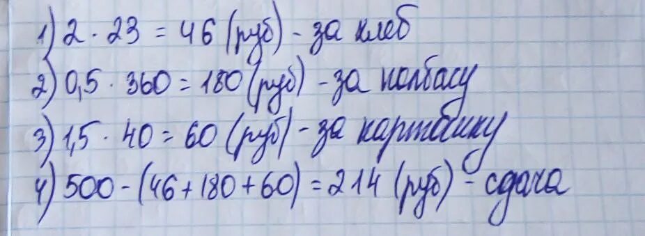 Ваня купил 2 батона хлеба ,2 колбасы. Пейшен, 1 кг. 2 Килограмма картошки. Полтора килограмма картошки. Батон хлеба подорожал на 3 рубля