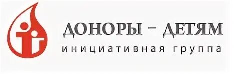 Донорство ребенка. Группа доноры детям. Волонтерская организация доноры детям. Доноры детям логотип. Дошкольникам о донорах.