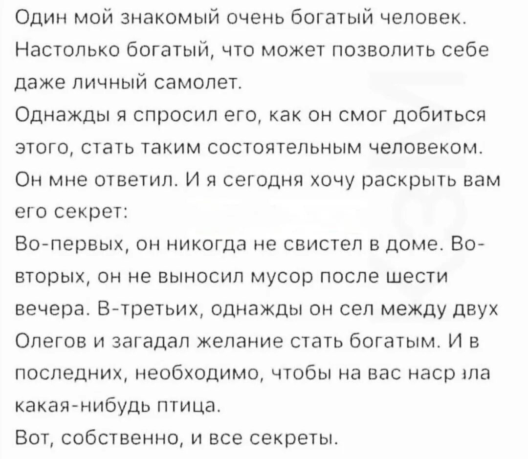 Анекдоты про богатых. Секрет успеха один мой знакомый очень богатый человек. Как стать богатым шутки. Что спросить у человека. Развод я тебя не отпускал читать