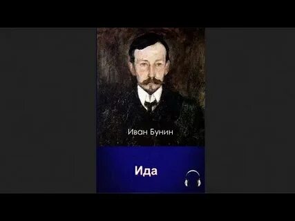 Не видно птиц бунин
