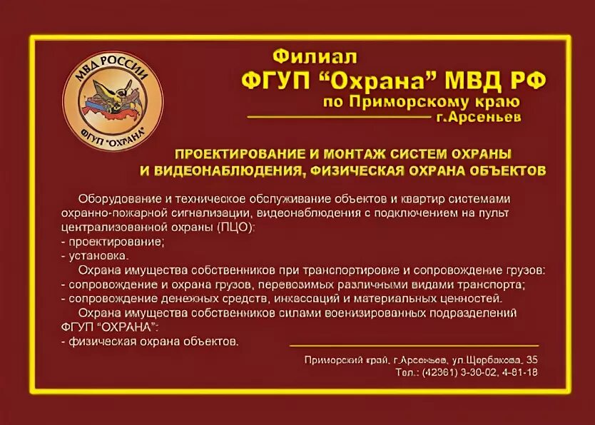 Сайт цооп. ФГУП охрана МВД России. ФГУП охрана структура. ПЦО ФГУП охрана. День ФГУП охрана.