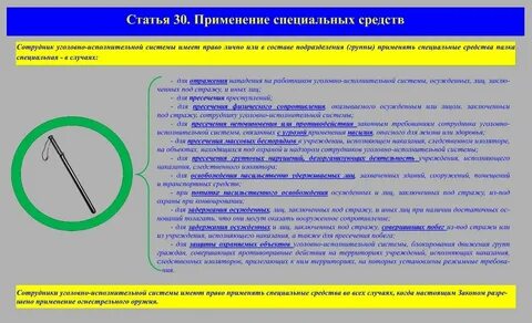 Сотруднику полиции разрешено применять специальные средства