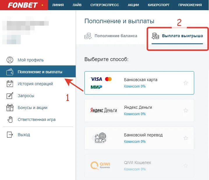 Приложения которые можно вывести деньги. Фонбет выплаты на карту. Фонбет кз вывод средств. Как вывести деньги с Фонбет. Вывод денег.