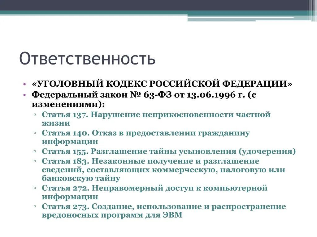 Ук рф 2008. Статьи УК РФ. Статьи уголовного кодекса Российской. Уголовный кодекс РФ статьи. Статья российского кодекса.