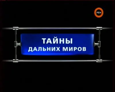 Заговор 9