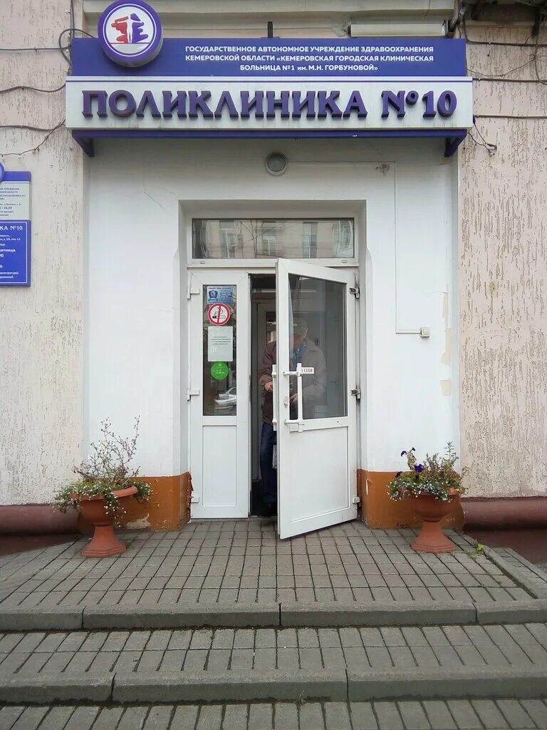 Gauz Clinical Consultative and Diagnostic Center Polyclinic № 10, adult outpatie