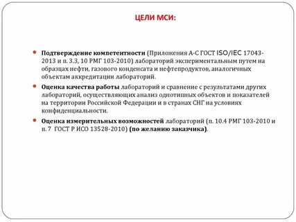 Мси проблематика