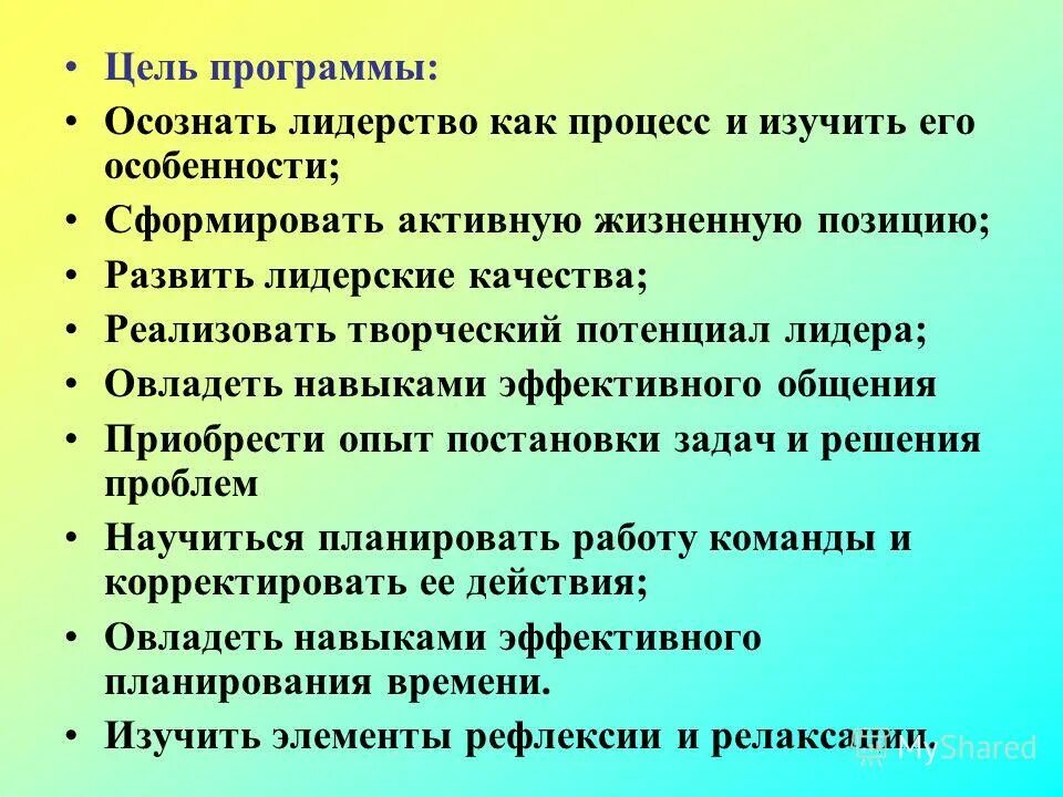 Лидеры производительности. Цель программы лидер. Цель программы лидер. Цели корпоративного обучения. Программа лидер безопасности.