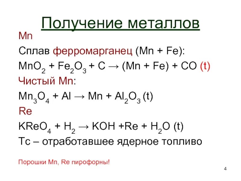 Fe oh 2 mno2. Fe mno4 2 цвет. Fe2o3 MN. Fe mno4 3 растворимость. Ферромарганец получение.