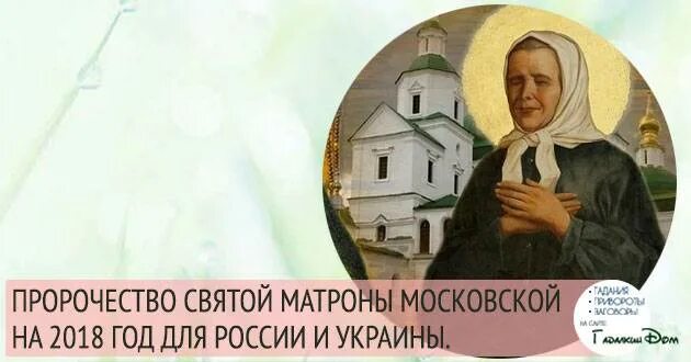 Матрона Московская предсказания. Предсказание Матронушки. Блаженная Матрона предсказания. Матрона Московская предсказания 2008. Матрона предсказания на 2024