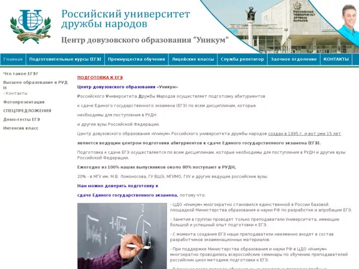 Сайт университета дружбы народов. Российский университет дружбы народов факультеты и специальности. РУДН специальности Москва. РУДН университет Москва факультеты и специальности. РУДН ЕГЭ для поступления.