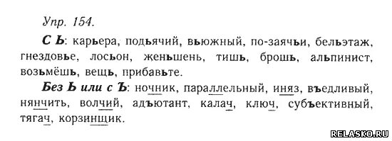 Карьера ночник подьячий вьюжный по-заячьи. Карьера ночник подьячий вьюжный параллельный. Ночник вьюжный сверхискусный параллельный. Русский язык Гольцова 10 класс 154.