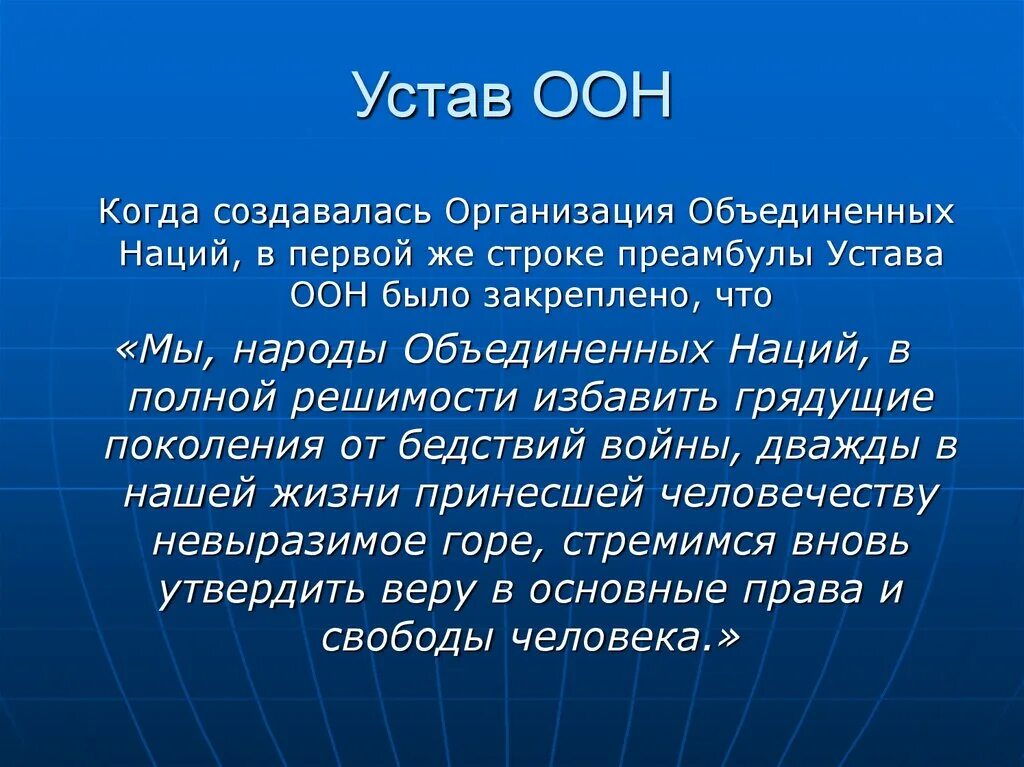 История создания ООН. ООН презентация. ООН кратко. Организация Объединённых наций презентация. 5 устав оон