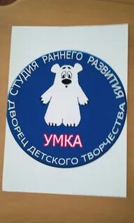 Раннее развитие умка