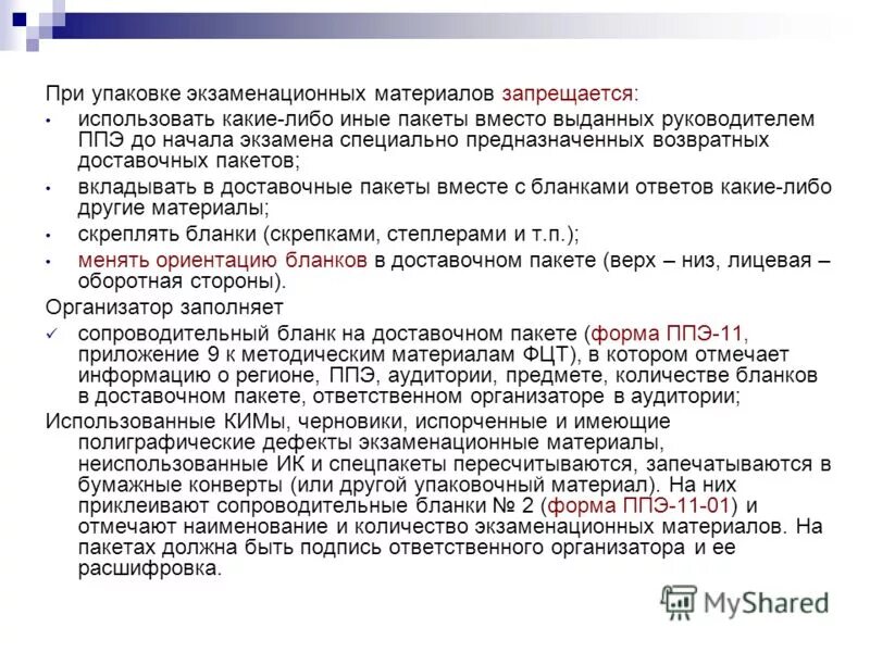 Рекламный буклет направления 44. Памятка для поступления в вуз. Программа специального экзамена. Программа по охране труда. Программа специального экзамена.