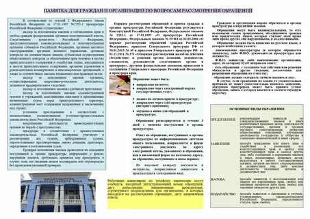 Общий срок рассмотрения обращений