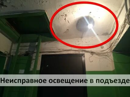 В подъезде 3 лампочка не горит