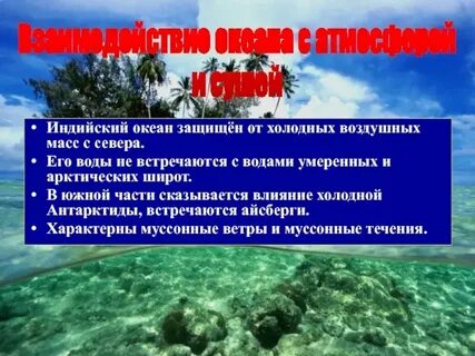 Свойства океанических воздушных масс