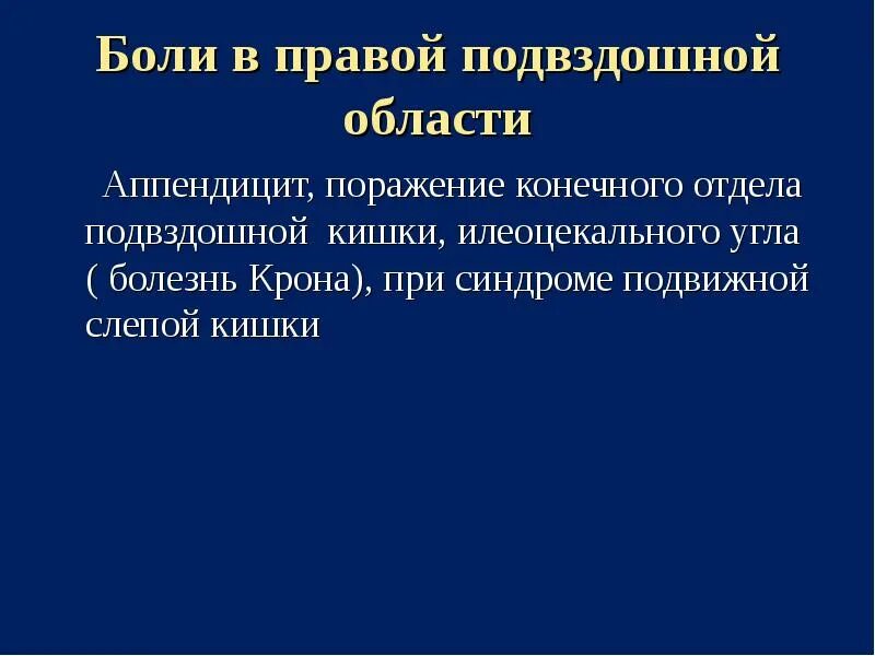 Мышцы крестцово подвздошного сустава. Болит подвздошная. Болит подвздошная. Боли при синдроме раздраженного кишечника локализация. Болит подвздошная.