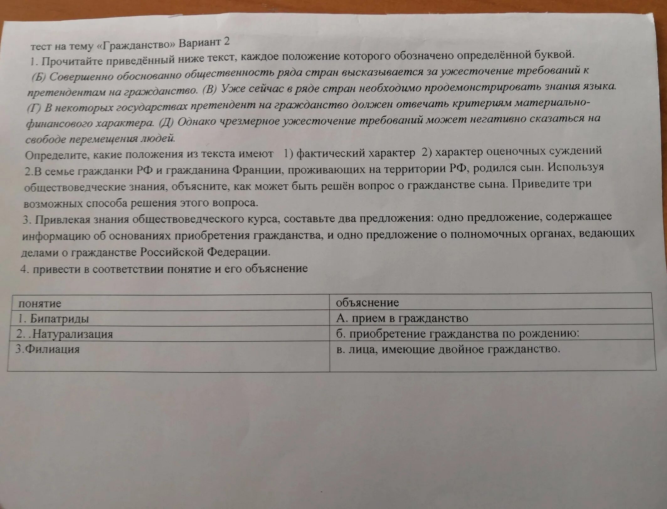 Тест на гражданство. Тест по русскому для гражданства РФ. Тестирование на получения гражданства вопросы. Тесты экзамены гражданства. Тест экзамена граждан