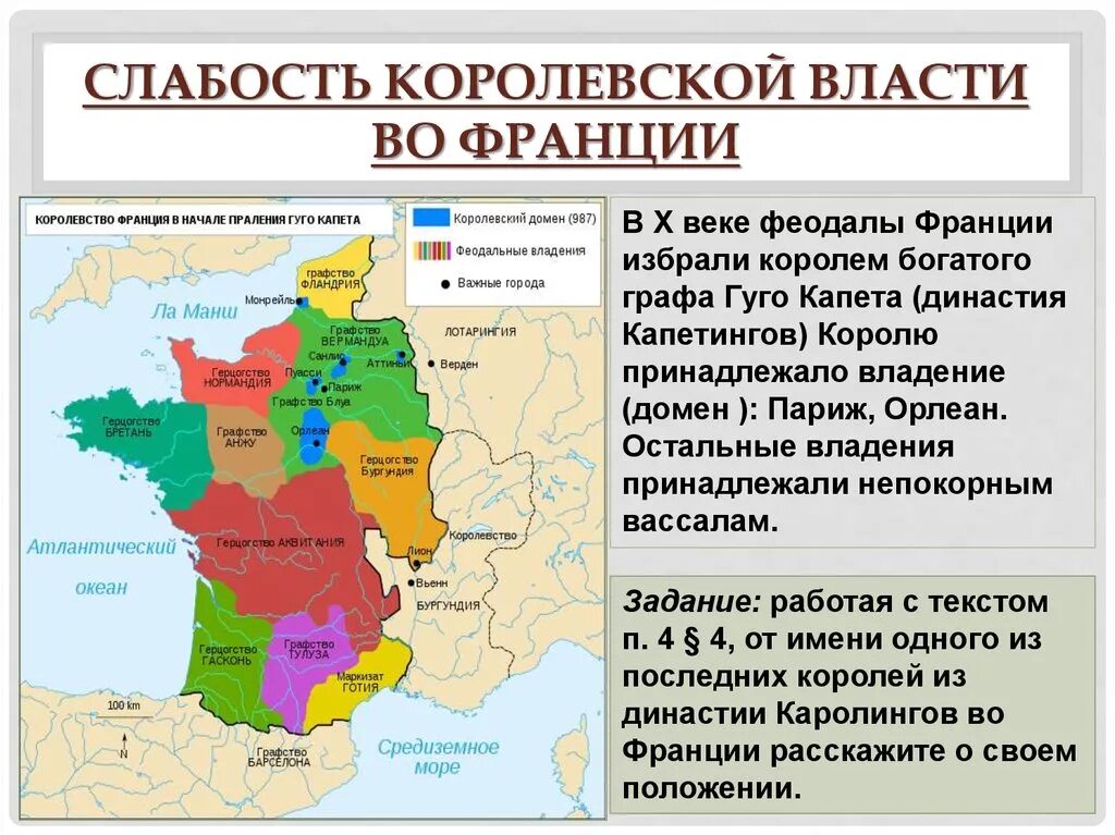 Период ix xi. Феодальная раздробленность Западной Европы в IX-XI веках. Раздробленность во Франции 11 века. Феодальная раздробленность Франции 11 век. Феодальная раздробленность священной римской империи на карте.