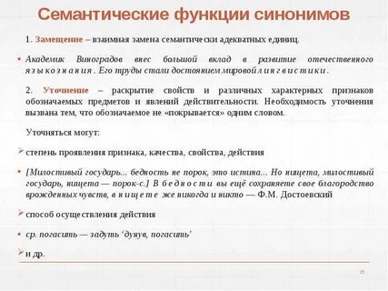 Синонимы в речи тексте выполняют функции