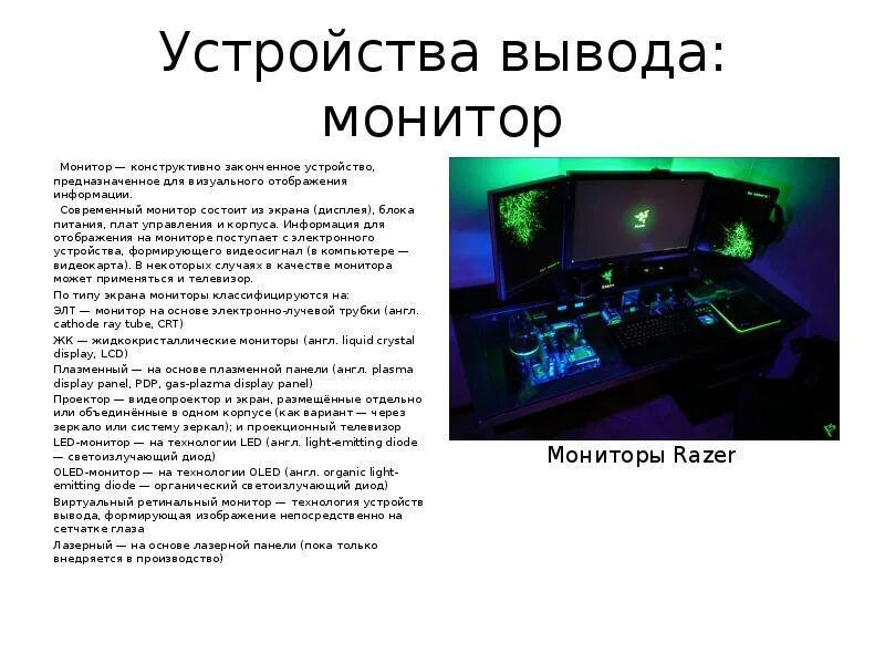 Как вывести монитор через монитор. Устройство монитора компьютера. Из чего состоит монито. Из чего состоит млнитлр. Из чего состоит монитор.