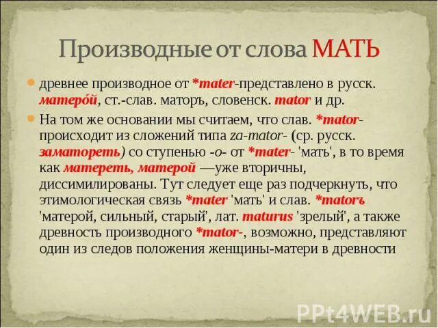 Производное слово прочитанный. Производные слова. Производные от слов. Производное слово. Производные глаголы.