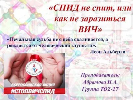 Спящий спид