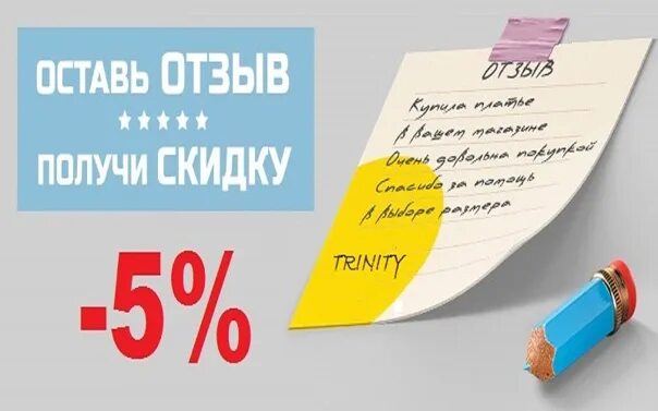 Скидка 5 за отзыв. Оставьте отзыв и получите скидку. Скидка за отзыв картинка. Оставь отзыв и получи скидку. Буду благодарен за отзыв