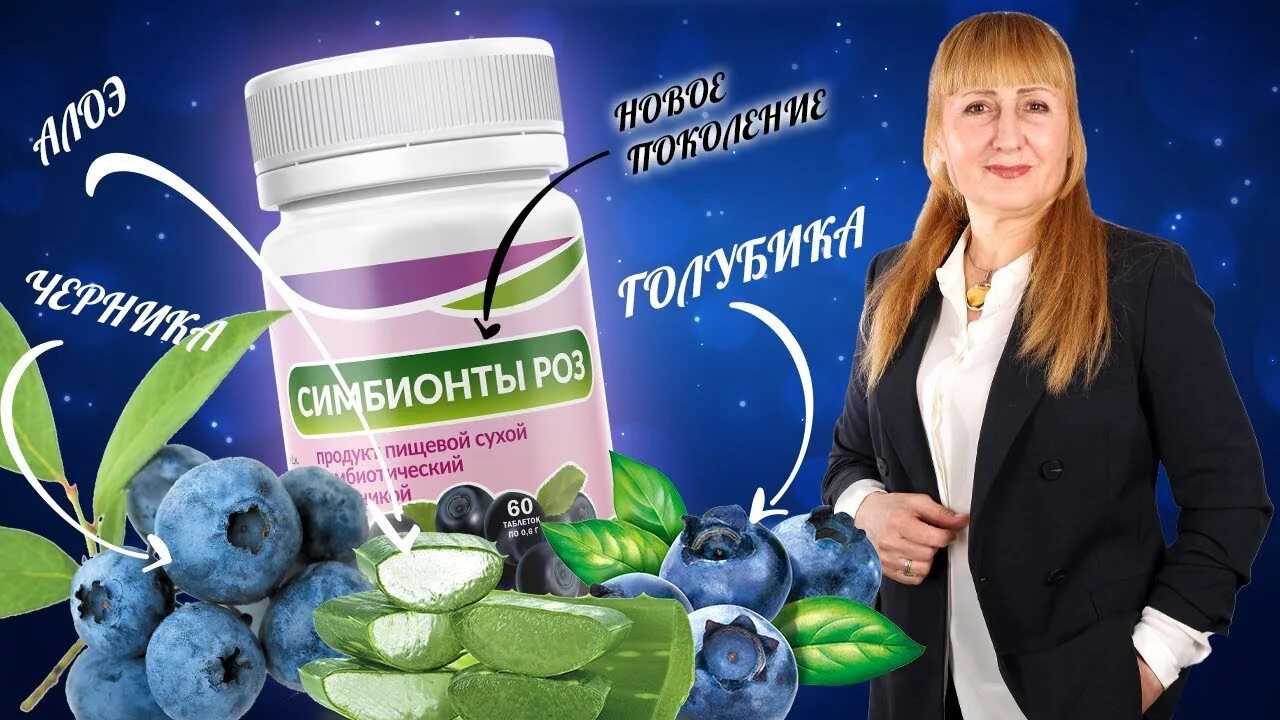 Симбионты роз. Родник здоровья симбионты кутушова с абрикосовой косточкой. Черника + (60таб). Бад родник здоровья. Симбионты роз.