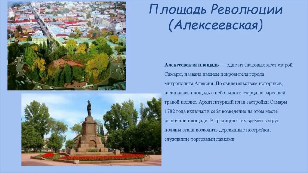 Площадь революции самара как доехать. Площадь революции самара. алексеевская площадь самара. площадь революции челябинск. алексеевский сквер самара.